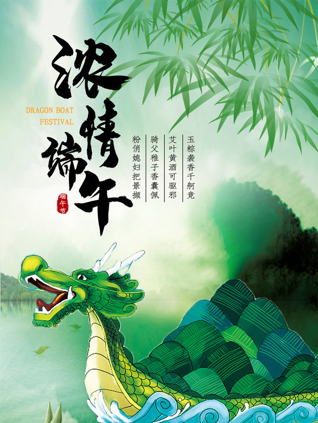 端午節快樂(lè )