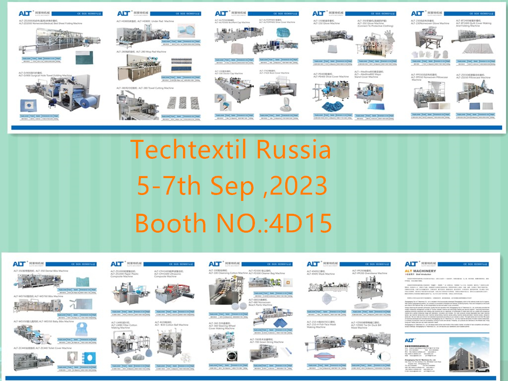 2023年9月俄羅斯莫斯科無(wú)紡布及非織造展覽會(huì ) Techtextil Russia
